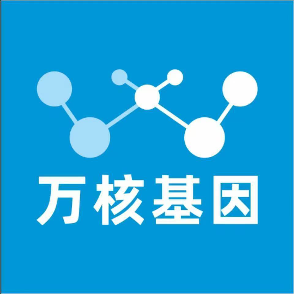 济宁邹城万核基因DNA检测咨询中心